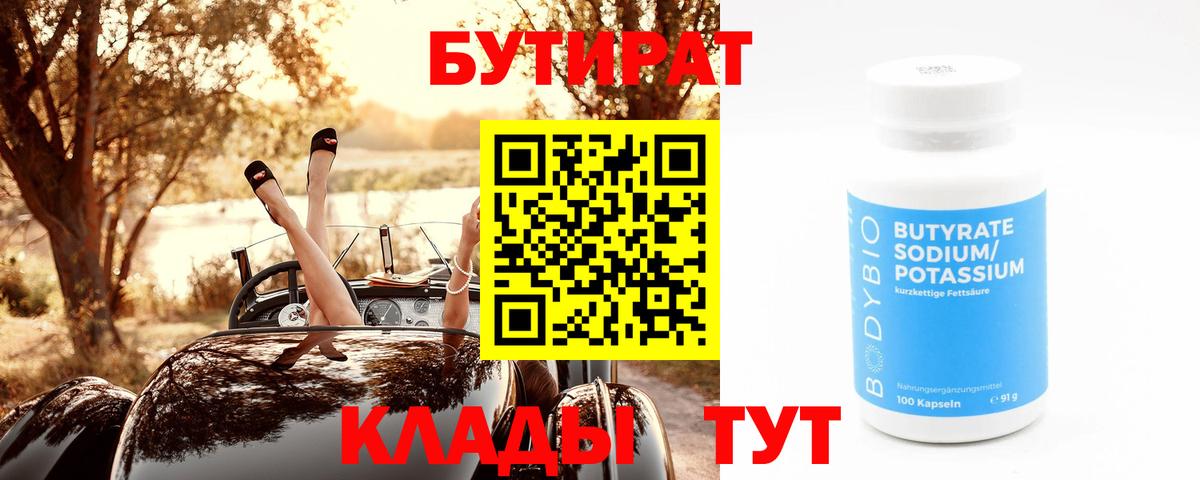 Бутират BDO 33% Мариинск