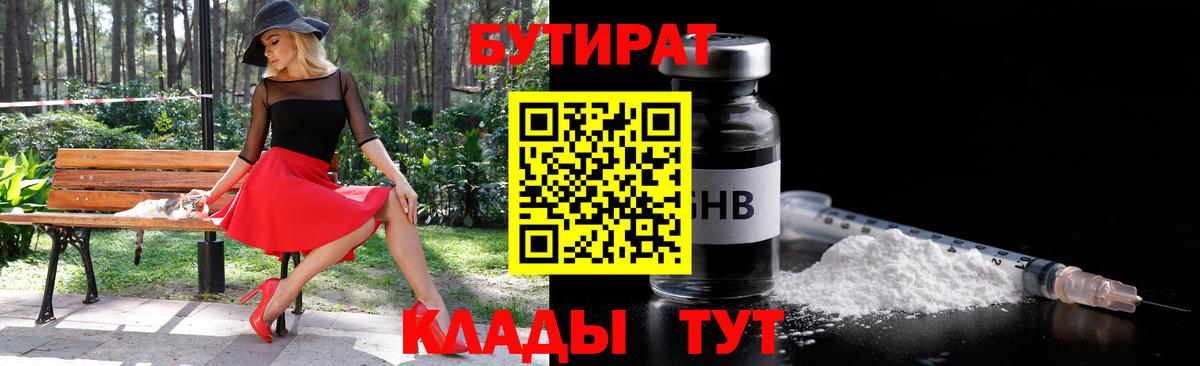 Мариинск  Бутират  Вход с VPN  Бутират бутик 