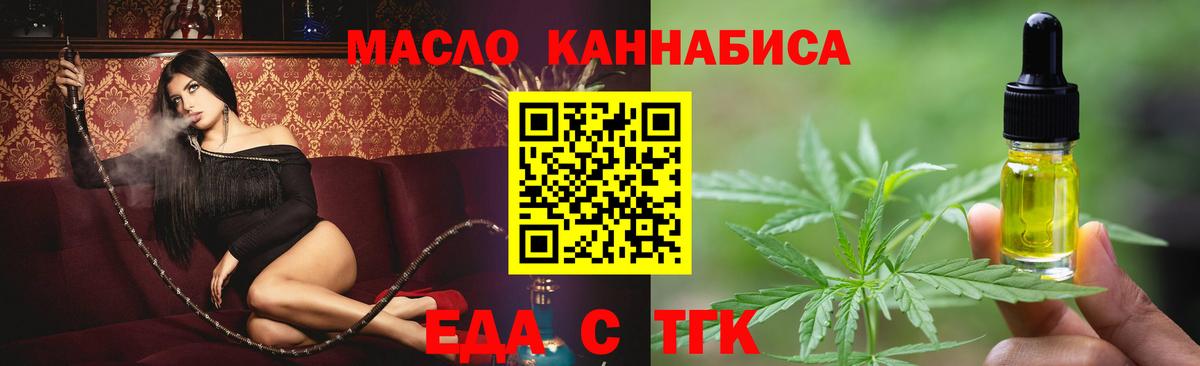 Мариинск  Еда ТГК конопля  Вход с VPN 