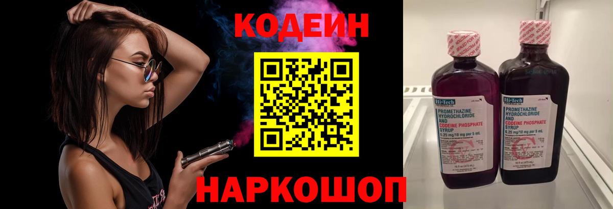 Codein Purple Drank  Вход с VPN  Мариинск 