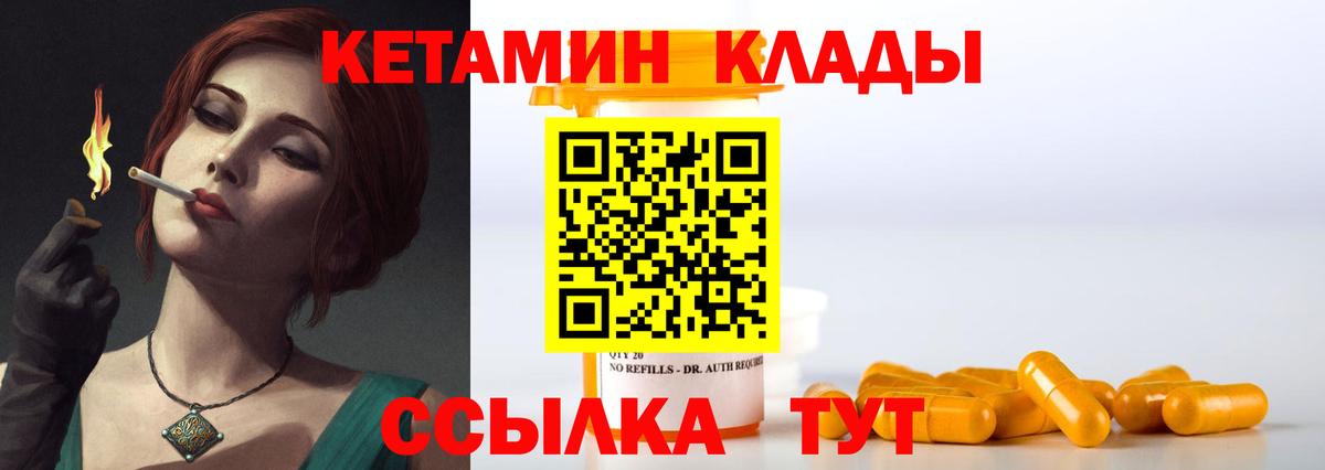 Кетамин VHQ  Вход с VPN    ссылки  Мариинск 