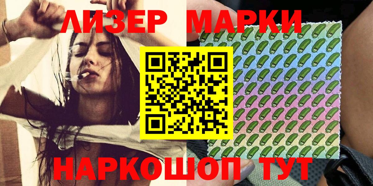 Наркотические марки 1,5мг Мариинск