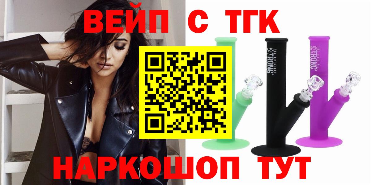 ТГК жижа  где продают   Мариинск  Вход с VPN 